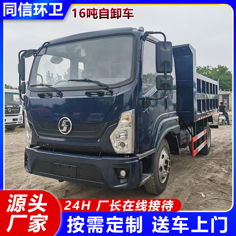 全新16吨自卸车 矿用石料翻斗车 工程搬运自卸运输车 工地渣土车