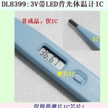 DL8399:3V LCD显示体温计IC芯片,2位小数点,LED背光功能，绑定IC