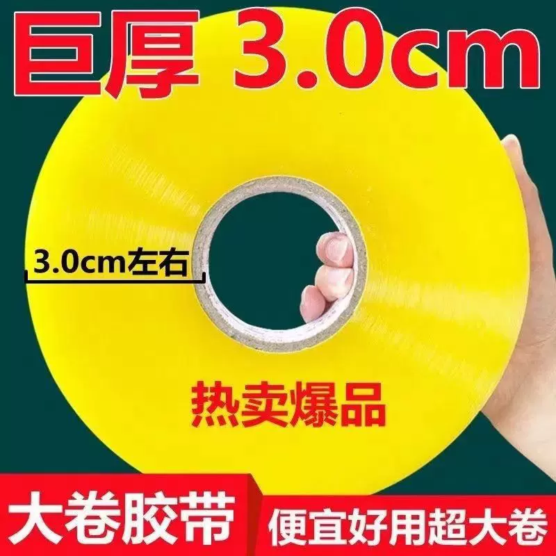 超大卷透明胶带厂家直发快递打包胶布封箱胶带强力高粘度加厚胶纸