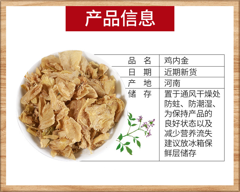 Ji Nei Jin (Gallus gallus domesticus) — Dried Chicken Gizzard Lining for Herbal Congee & Soups key features