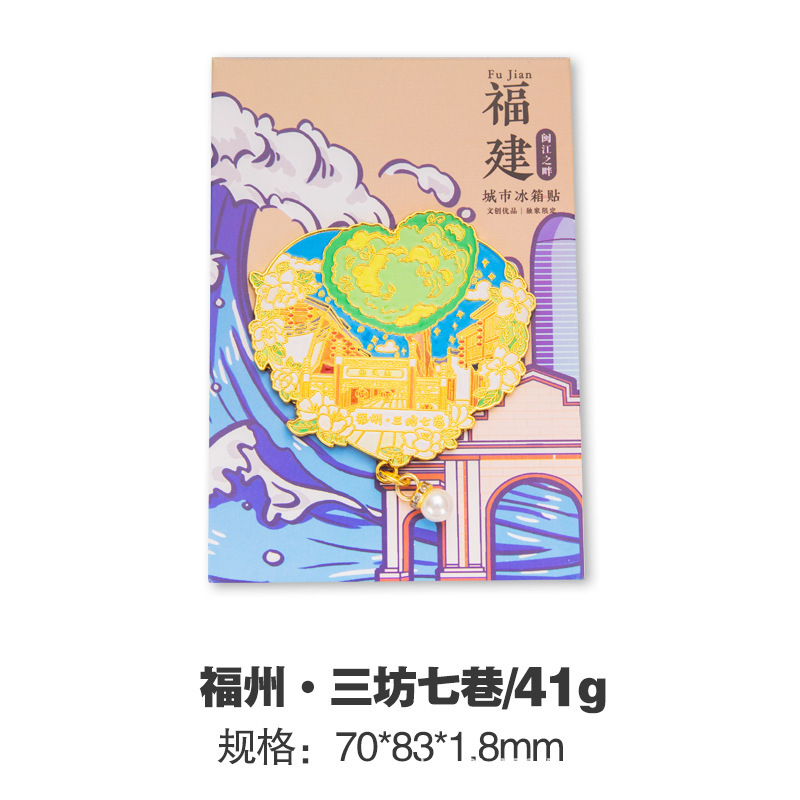 福建福州厦门泉州平潭岛夜光文创金属冰箱贴旅游景点伴手礼纪念品|undefined