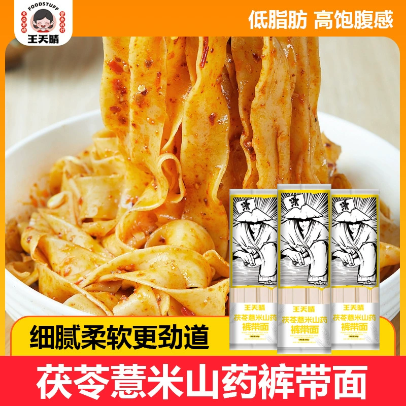 Аутентичная лапша Shaanxi Tieguan Shan Yao с масляной лапшой, очень широкая лапша ручной работы, лапша бианбиан, фирменное блюдо Сианя.