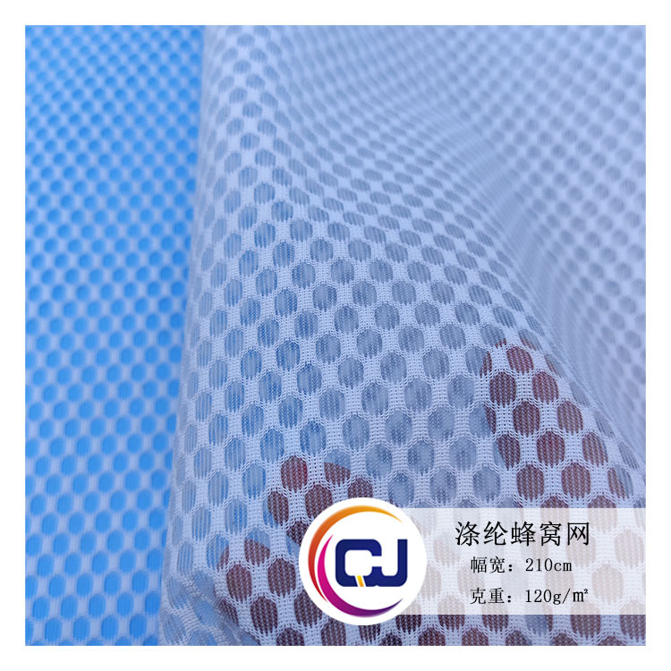 彩色经编涤纶蜂窝网布料手袋箱包透气六角洗衣网袋蜂巢网眼布面料