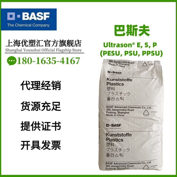 PESU 巴斯夫 E1010 BASF Ultrason E 1010 NAT 聚醚砜代理