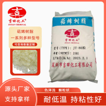 吉田萜烯树脂T80耐寒性强油墨橡胶涂料树脂胶粘剂改良剂厂家销售
