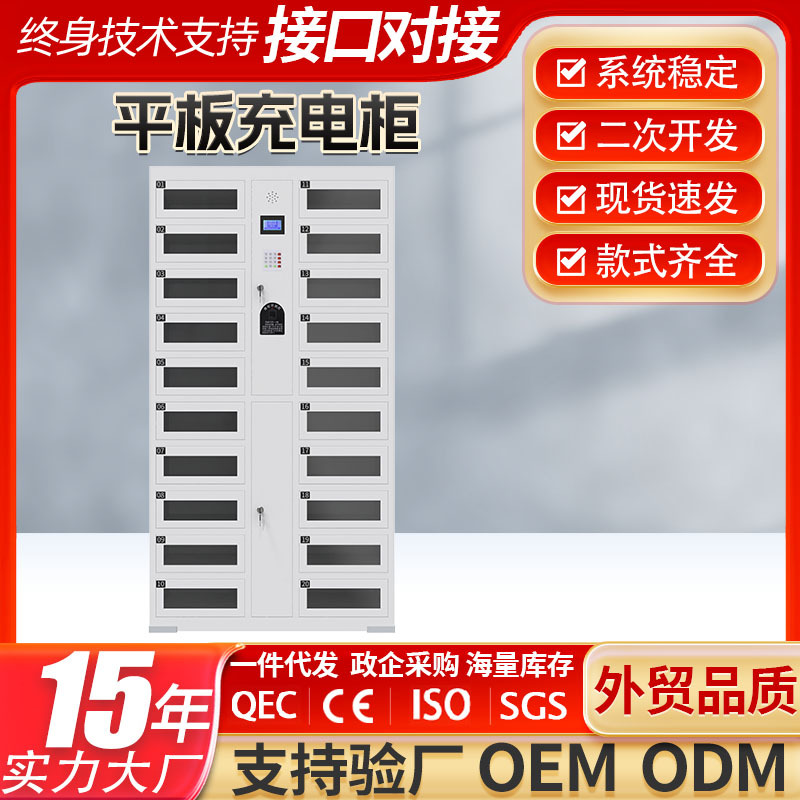 平板笔记本电脑智能存放充电柜ipad寄存柜刷卡指纹人脸识别手机柜