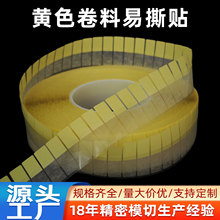 黄色卷料易撕贴厂 可撕离型纸的易撕贴 高粘黄色易撕贴 可定制尺