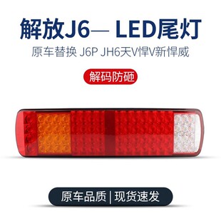 �m��춽��j6��β������ԭ�SJ6PJH6��V��V�´���LED��β��x܇��