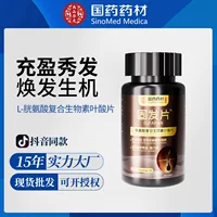 Лекарственные таблетки для фиксации волос Sinopharm ™ L-цистиновый комплекс, биотин, фолиевая кислота, таблетки, укрепляющие волосы, молодость, белая пищевая добавка