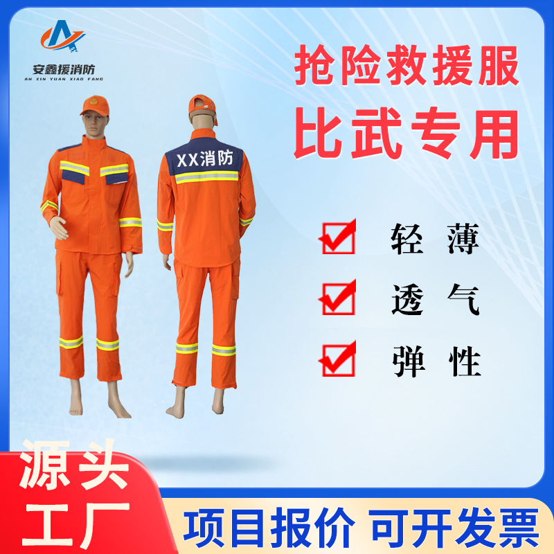 24款消防抢险救援服速干夏季轻薄款水域抗洪应急消防员比武速干服