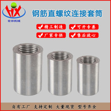 国标钢筋直螺纹套筒16--32  源头货源 质优价廉 支持按需定制