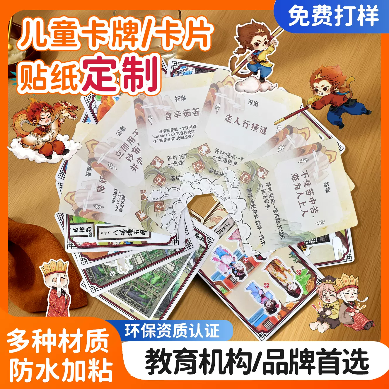 儿童文具卡牌贴纸定制趣味知识双面彩色动漫卡片益智认知游戏卡牌