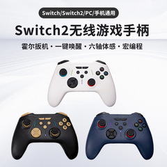 Switch2多功能蓝牙手柄带灯霍尔扳机宏编程NS安卓IOS电脑S201手柄