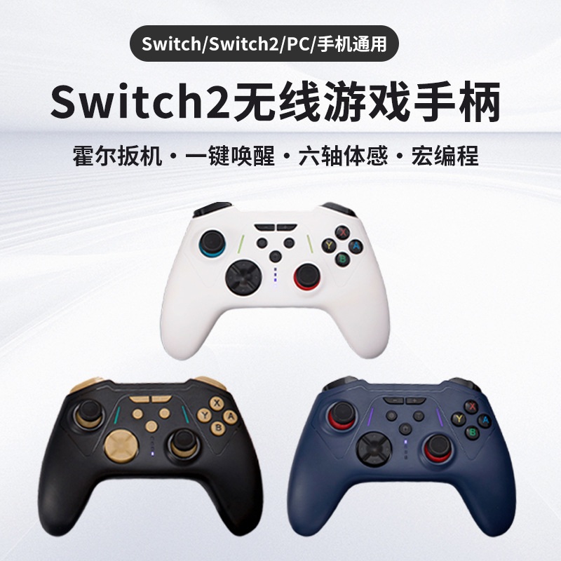 Switch2多功能蓝牙手柄带灯霍尔扳机宏编程NS安卓IOS电脑S201手柄|undefined