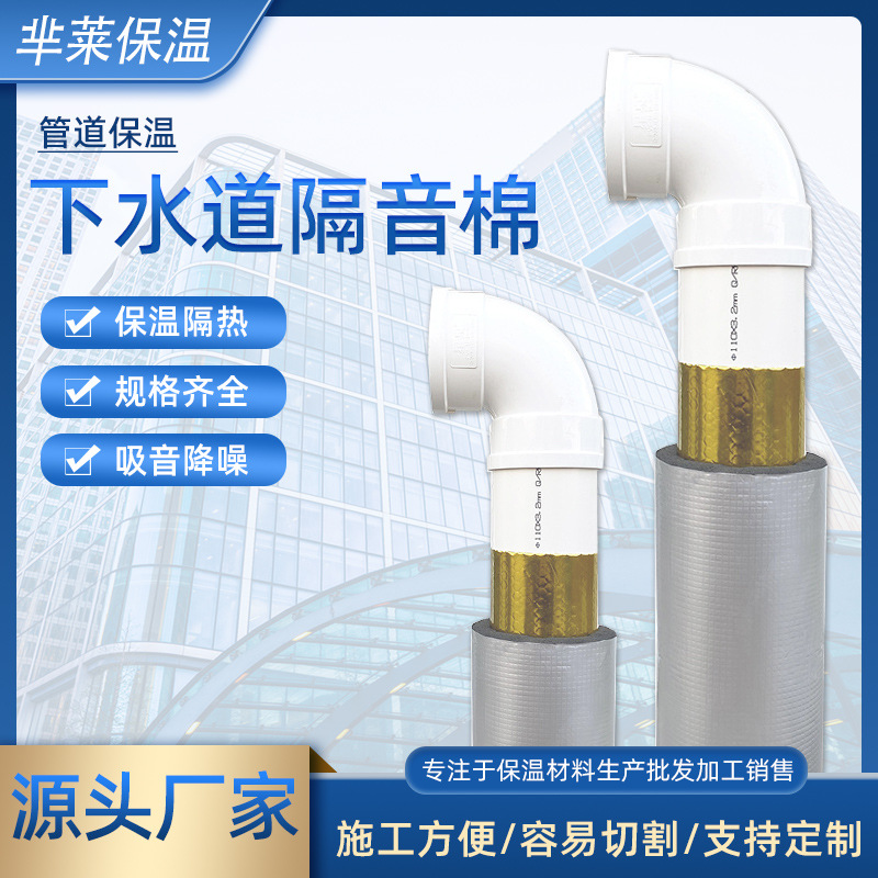 110排水管隔热棉减震阻尼片铝箔自粘橡塑管下水管隔音棉减震降噪