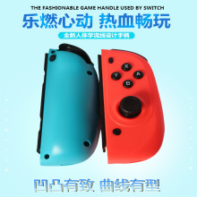 厂家私模SWITCH  JOY-CON 无线蓝牙六轴振动 左右小手柄