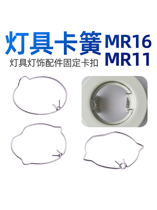 Mr16 Circlip Round Clip Ceiling Household Downlight Lampshade Fixed Spring Buckle Mr11 Lighting Accessories