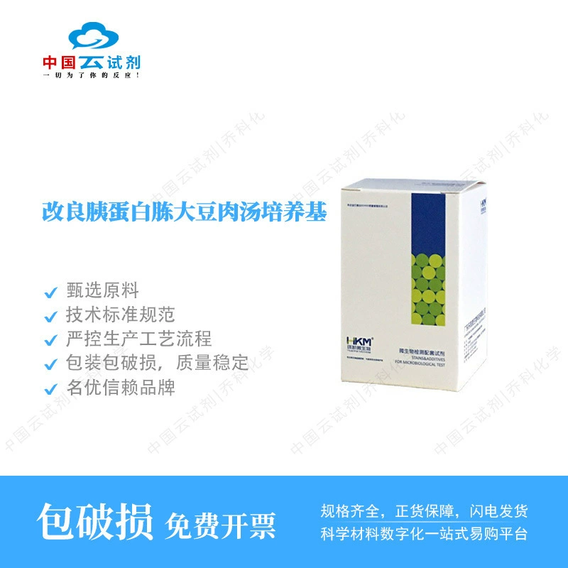 Реагент Yun, прямые продажи, модифицированный пептон Huankai, соевый бульон, среда для культивирования, поддерживающий реагент, 10 упаковок