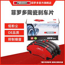 菲罗多刹车片适用本田思域雅阁CRV奥德赛杰德飞度讴歌陶瓷刹车片
