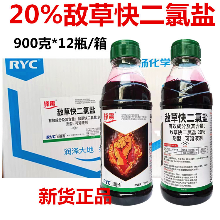 整箱发20%敌草快二氯盐果园高经农田免耕广谱快速除草剂900克包邮