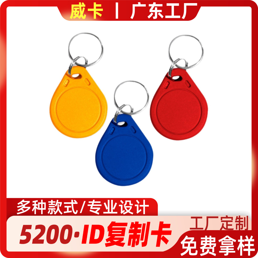 3号5200ID可复制钥匙扣兼容T5577可写EM4305门禁卡电梯卡12 5KHZ