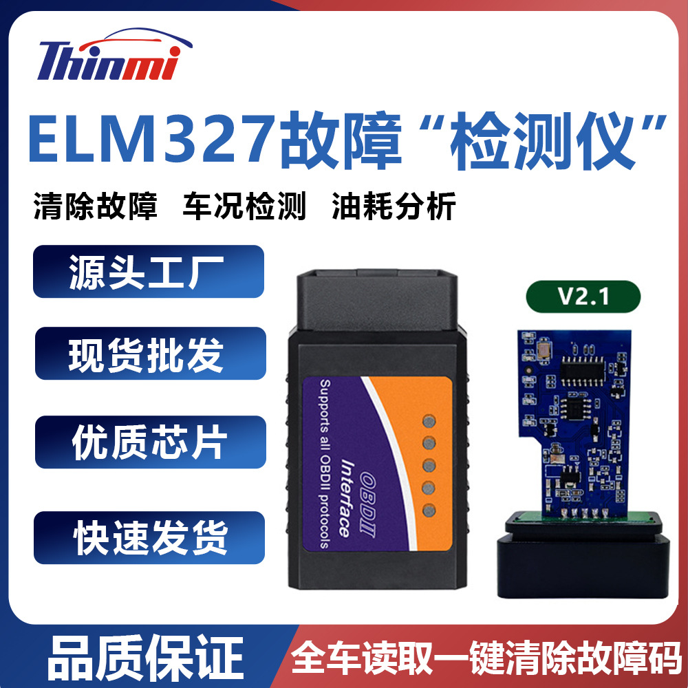 双模蓝牙5.0 elm327 Bluetooth v2.1 OBD汽车检测仪带说明书