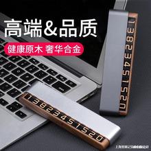 车牌双号码停车牌批发底座胡桃木创意车载摆件可隐藏电话牌一件