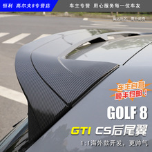 适用于大众高尔夫8代尾翼改装高八CS改装 GOLF MK8顶翼定风翼