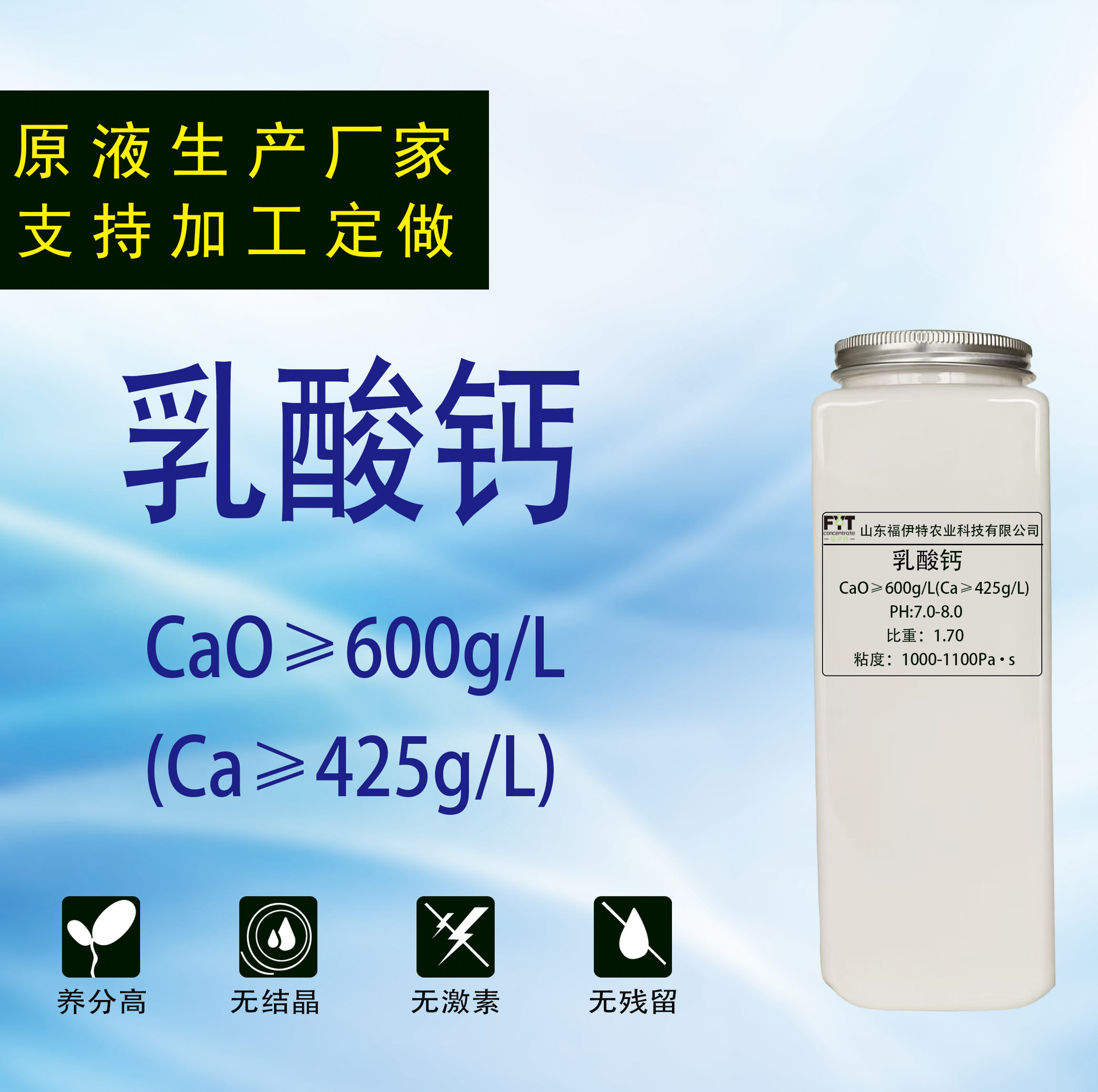 厂家供应乳酸钙 防裂果 糖化悬浮钙葡萄柑橘苹果草莓乳酸钙叶面肥