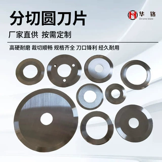 圆形刀片高速钢刀片切捆条大胶切纸切布分切圆分切圆刀