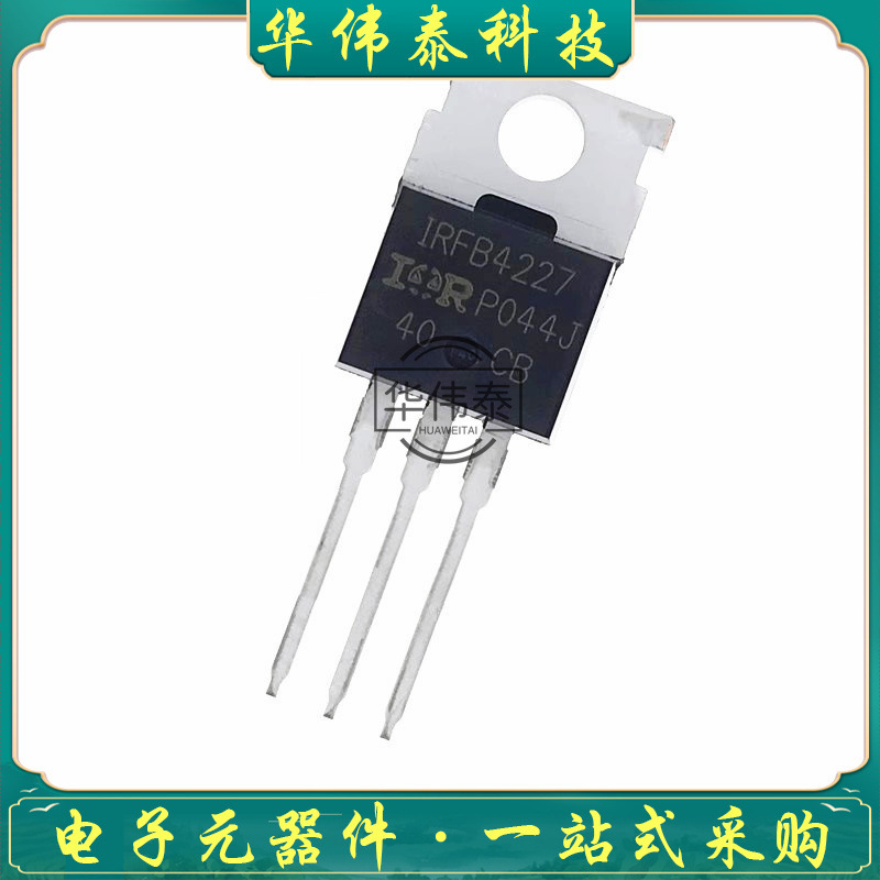 IRFB4227PBF IRFB4227 TO-220 MOS场效应管N沟道 200V 65A 原装