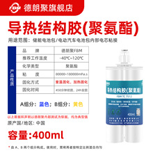 导热耐高温180℃聚氨酯灌封胶阻燃型锂电池灌胶电子绝缘密封胶