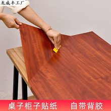 家具貼膜桌面貼紙櫃子木門翻新舊家具木紋紙自粘衣櫥衣櫃桌子代發