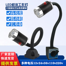 LED机床工作灯24V铣冲床磨床磁吸灯强磁照明工业台灯超亮220V