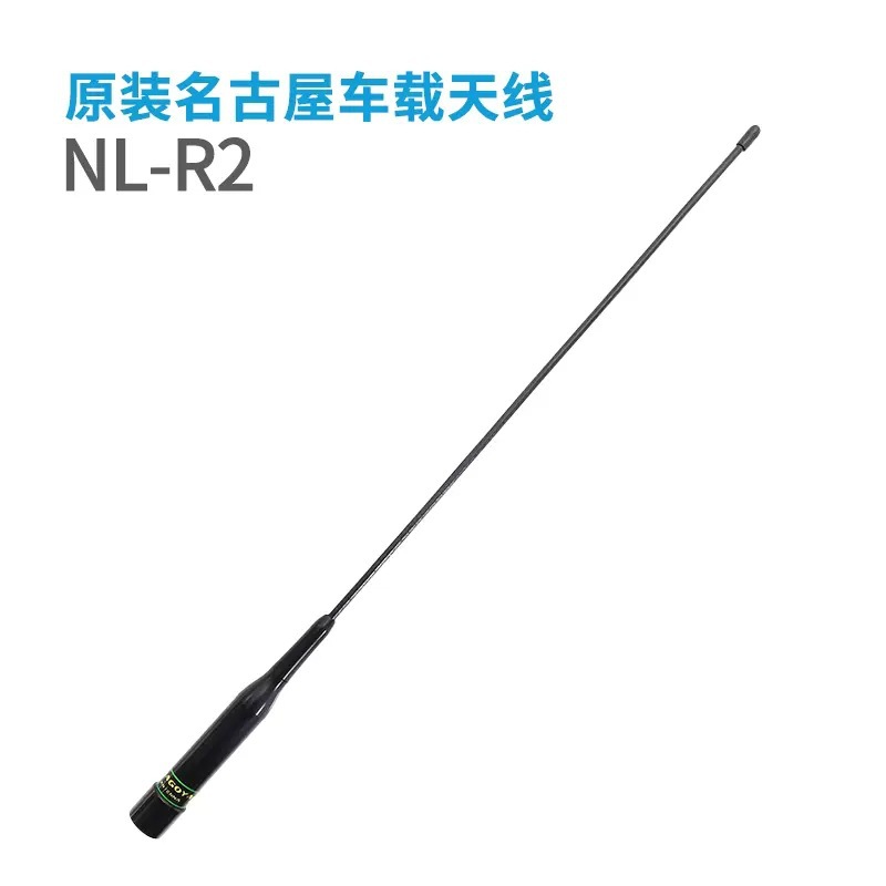 车载对讲机天线 Nagoya名古屋NL-R2双段车台天线 软性苗子猪尾巴