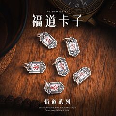 福道卡子丨国风文玩挂件星月菩提手链配饰紫薇讳项链diy小吊坠
