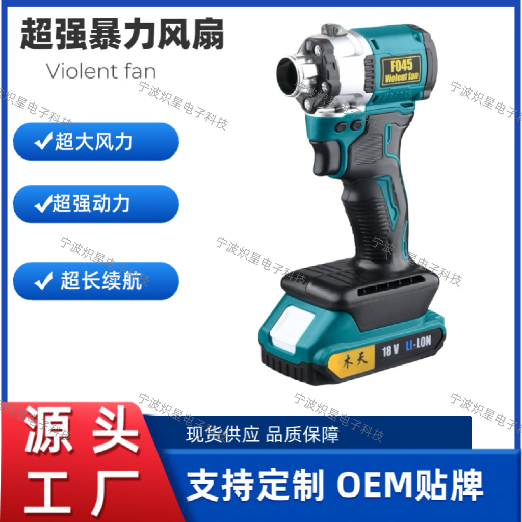 跨境新款外贸批发大功率锂电多功能电动工具套装便携手持暴力风扇