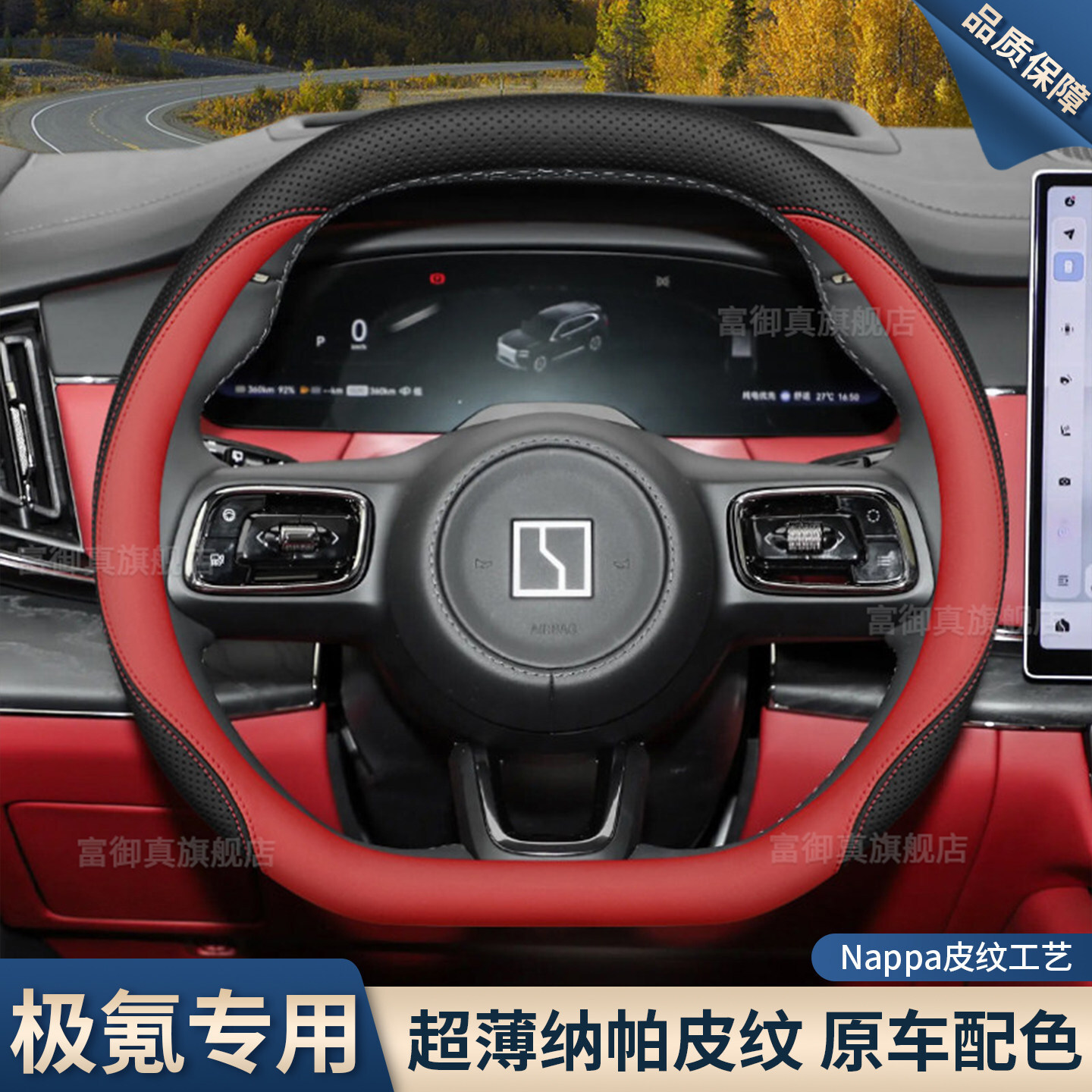Interior Accessories for Zeekr | Steering wheel cover