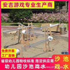 【幼稚園専用】砂と水のエリアで水遊び、安吉ゲーム、屋外おもちゃ、砂場、水遊びパイプ、水圧施設