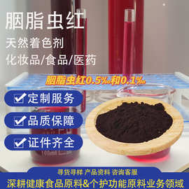 胭脂虫红50%天然红色素胭脂虫红52%水溶色素油溶粉末液体胭脂虫红