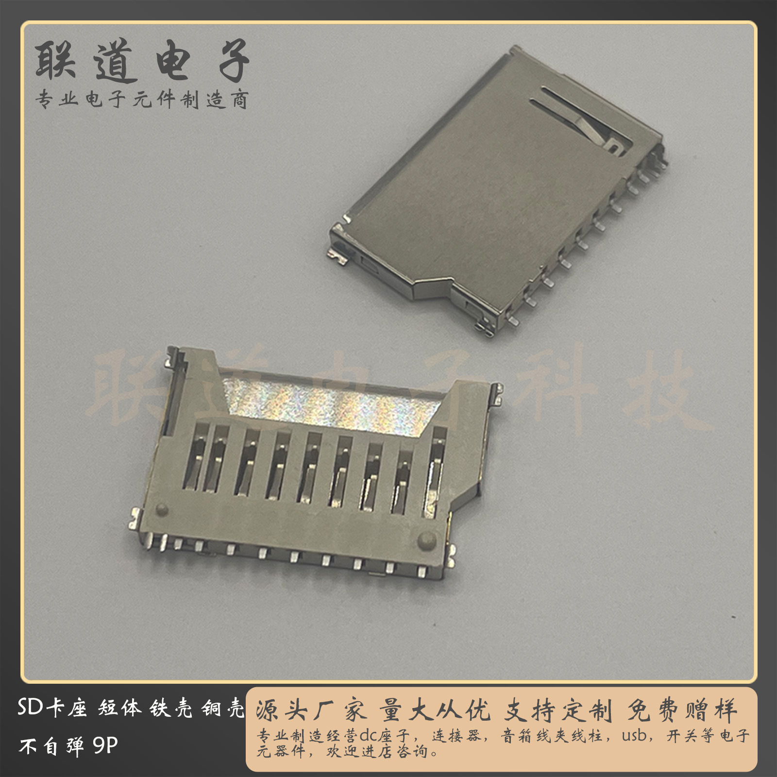 SD卡座 短体不自弹 铁壳铜壳 11P带定位柱 编带吸塑盒装