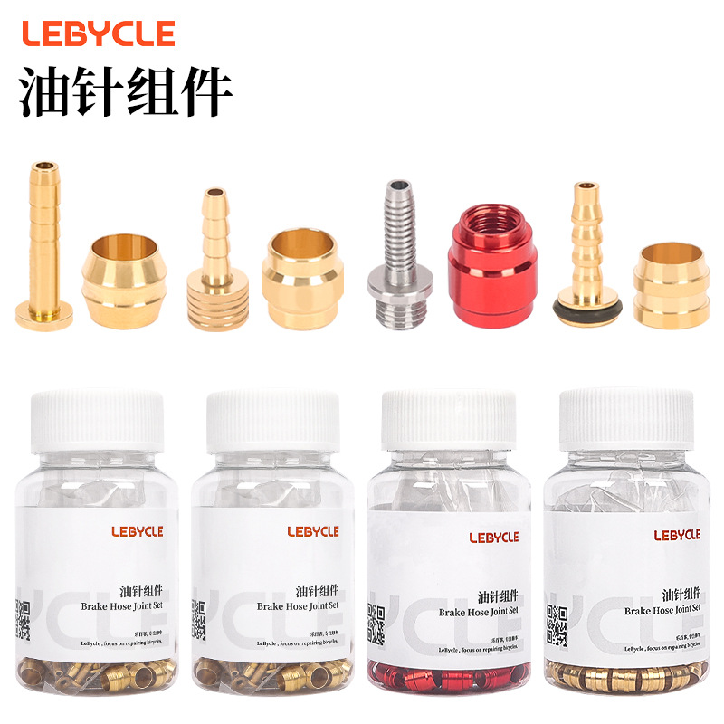 LEBYCLE/乐百客 油针适配BH59/BH90/AVID油刹油管接头喜马诺通用
