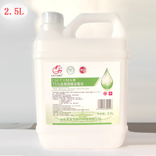 Factory Direct Sales 75 Alcohol 75% Alcohol Disinfectant for Hospital Use 2500ml Hospital Home Disinfection