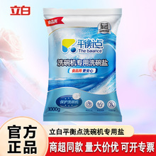 立白平衡点洗碗盐洗碗机专用食品用家用软化水质机体清洁除菌祛味