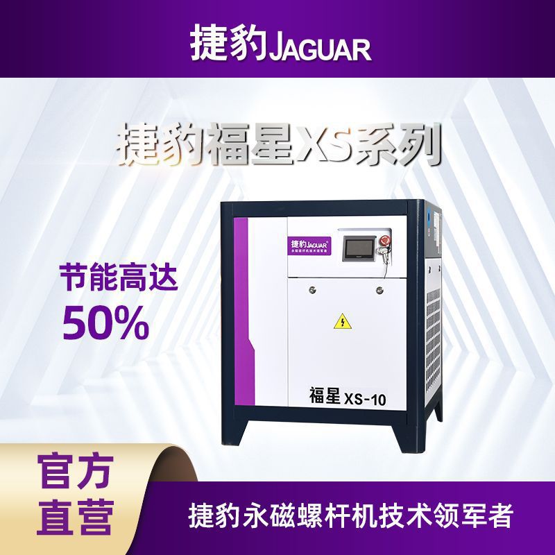 Jaguar Air Compressor 1 Cubic Meter 7.5 Kw 10A 22/30/37Kw Screw-Type Air Compressor Low Noise