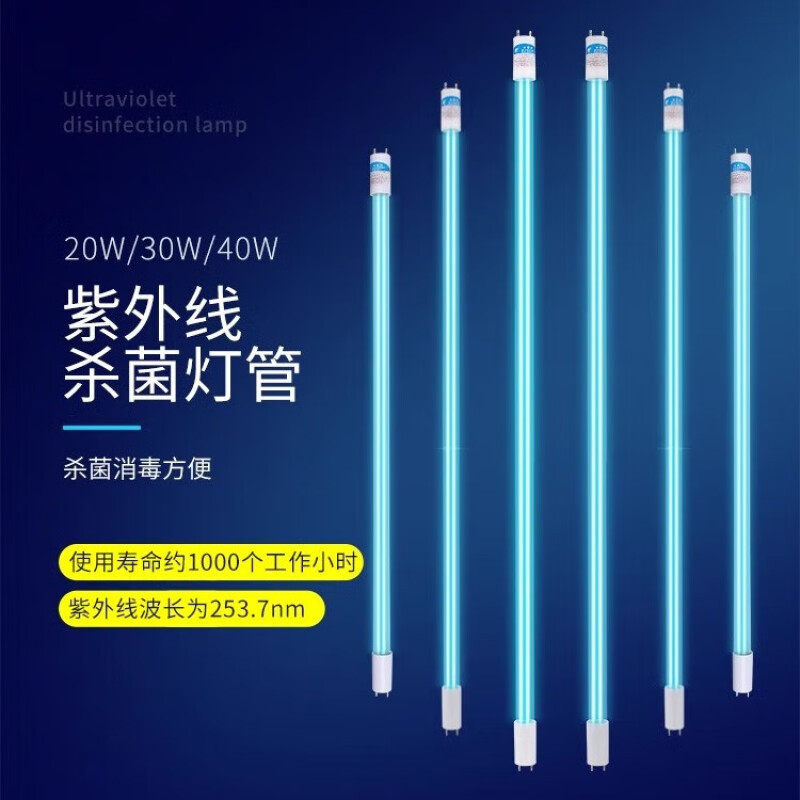 申星医院用紫外线消毒灯管UV石英灯管30w90cm 40w120cm臭氧灯