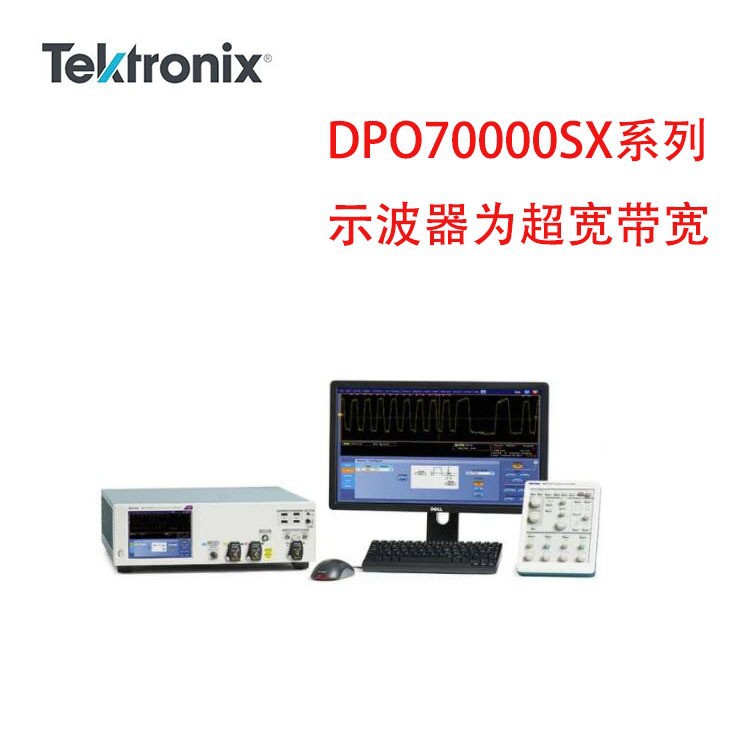 原装全新泰克DPO70000SX 70GHz模拟带宽数字荧光示波器DPO71604SX