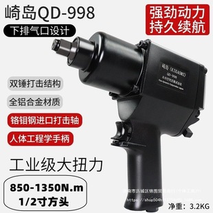 Imported Japan's Sakashima QD-998 Industrial Grade 1/2 Large Torque Small Wind Cannon Pneumatic Wrench Pneumatic Torch Storm