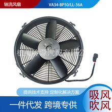 SPAL˹堖VA34-BP50/LL-36ASLɢL
