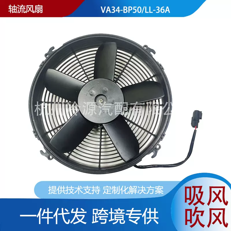 พัดลมระบายความร้อน SPAL รุ่น VA34-BP50/LL-36A พัดลมเพื่อการระบายความร้อน ใช้ในอุปกรณ์อิเล็กทรอนิกส์